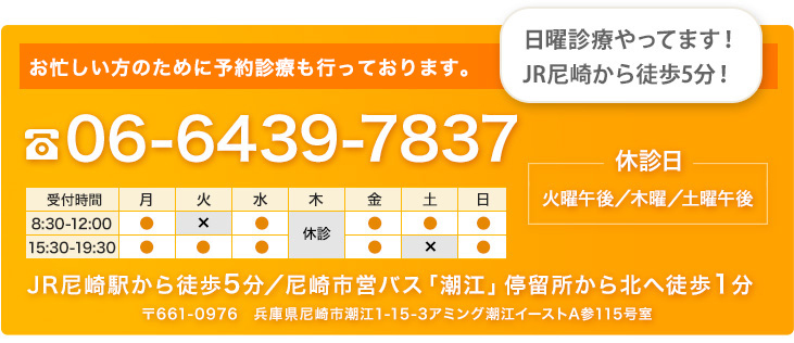 診療時間・電話連絡先