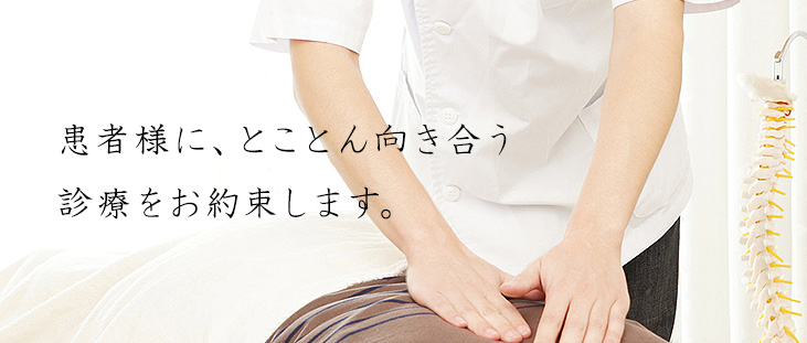 潮江整骨院　院長挨拶