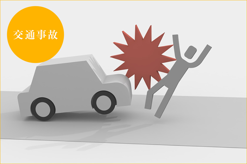 むち打ちなどの交通事故